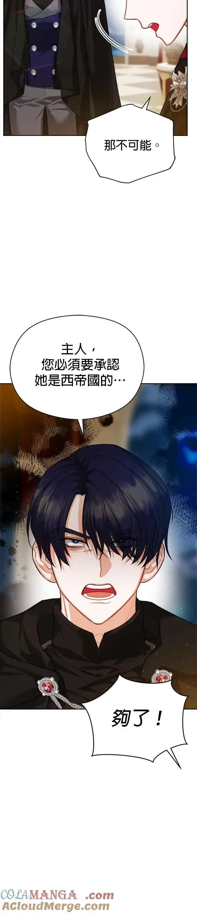 漫画《刀尖之吻》第82话第17张图