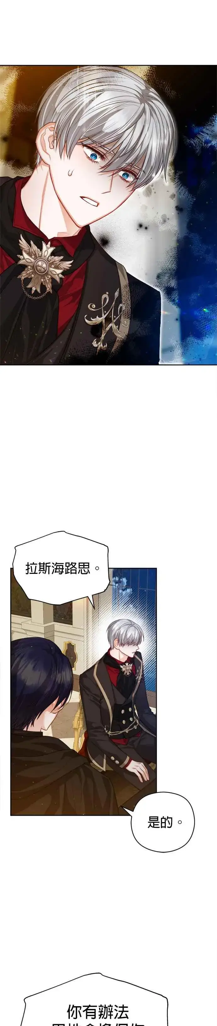漫画《刀尖之吻》第82话第18张图