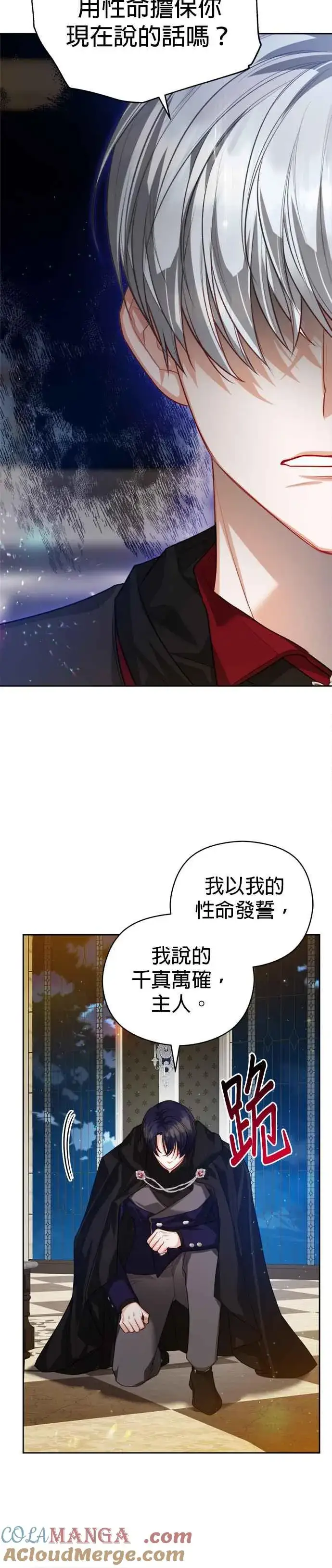 漫画《刀尖之吻》第82话第19张图