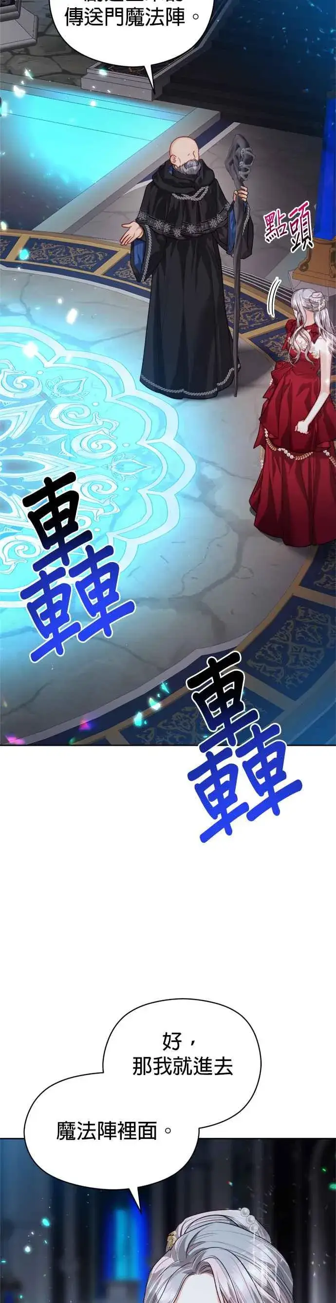 漫画《刀尖之吻》第82话第2张图