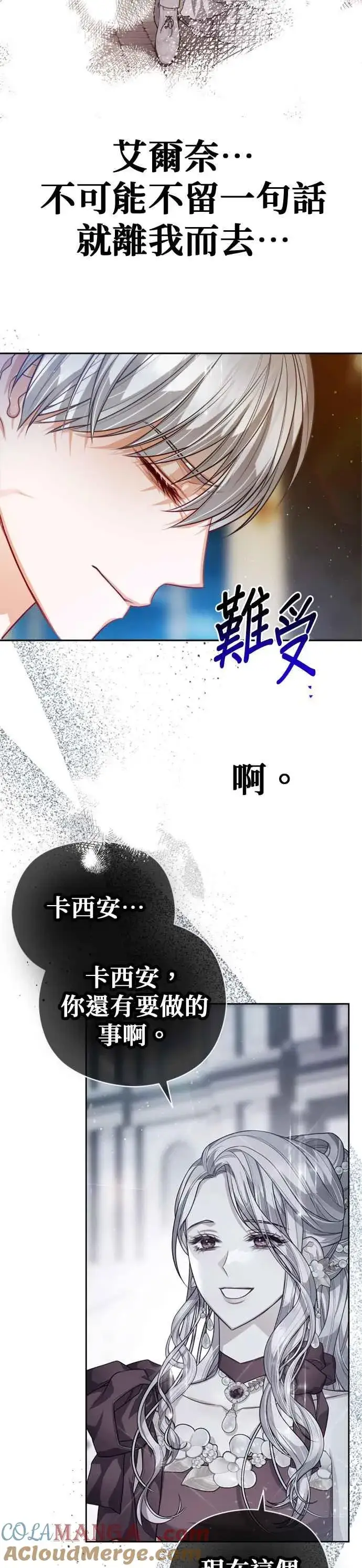 漫画《刀尖之吻》第82话第21张图