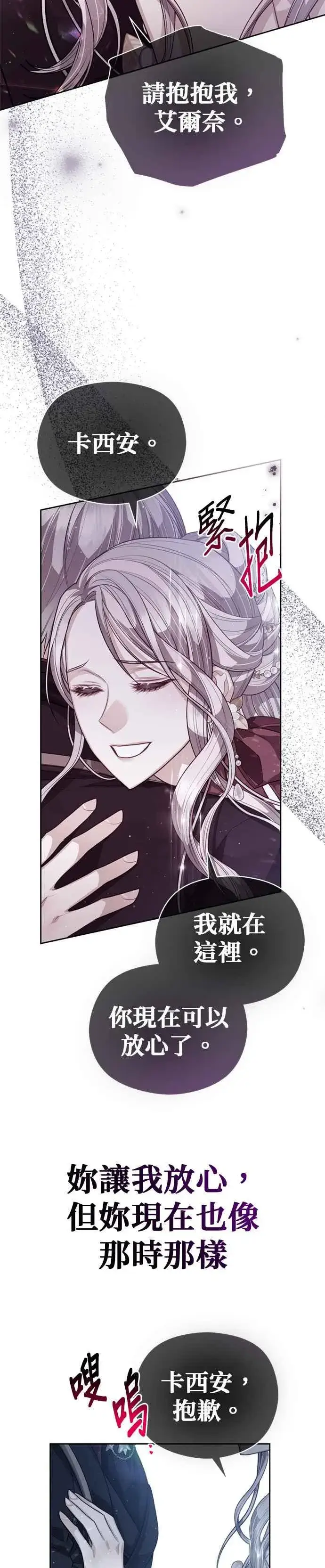 漫画《刀尖之吻》第82话第24张图