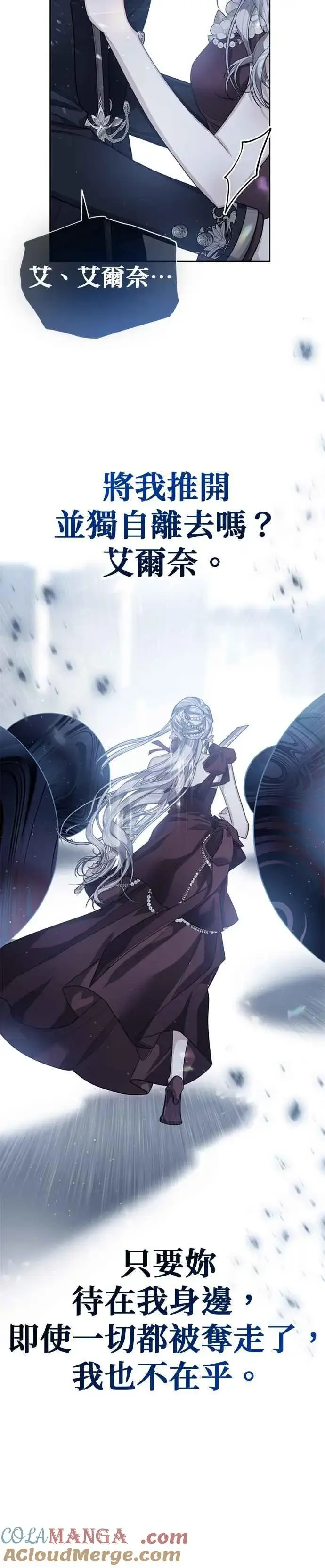漫画《刀尖之吻》第82话第25张图