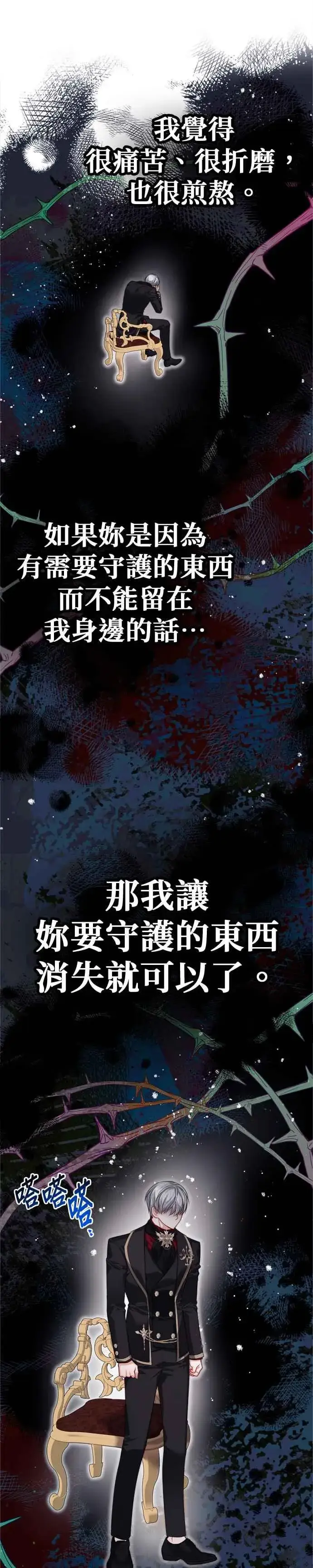 漫画《刀尖之吻》第82话第26张图