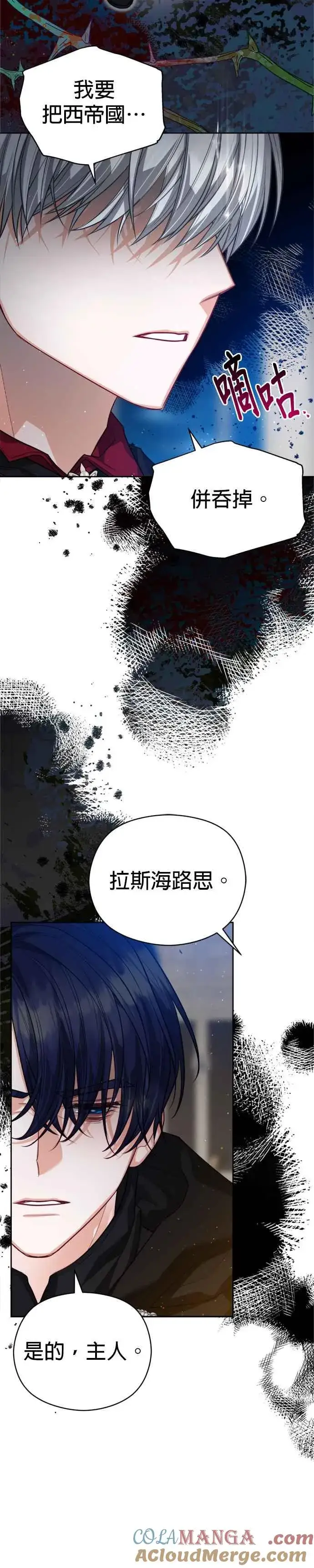 漫画《刀尖之吻》第82话第27张图