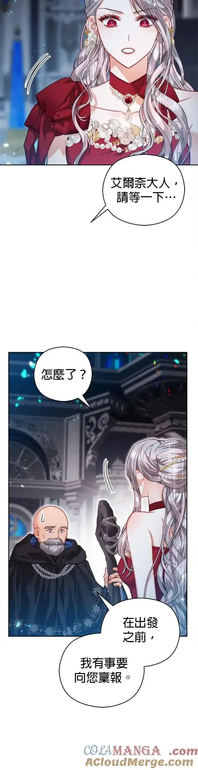 漫画《刀尖之吻》第82话第3张图