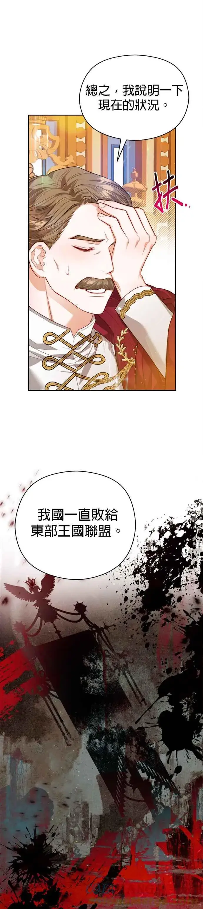 漫画《刀尖之吻》第82话第31张图