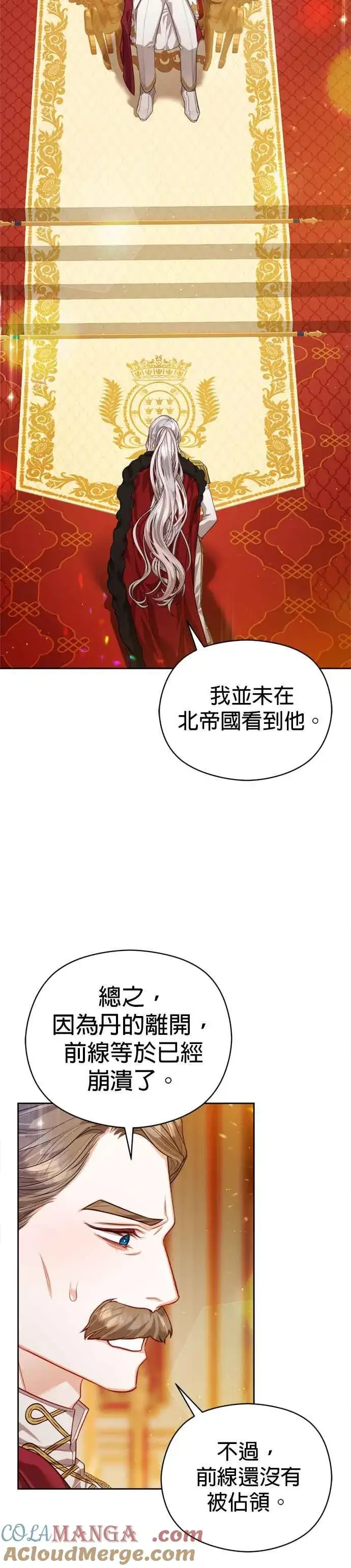 漫画《刀尖之吻》第82话第33张图