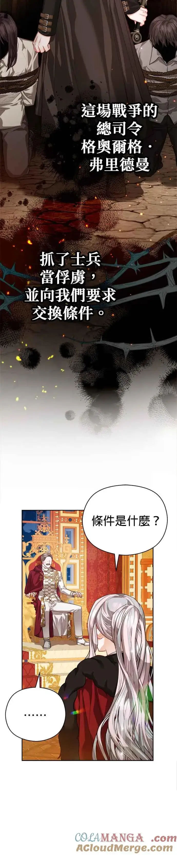漫画《刀尖之吻》第82话第35张图