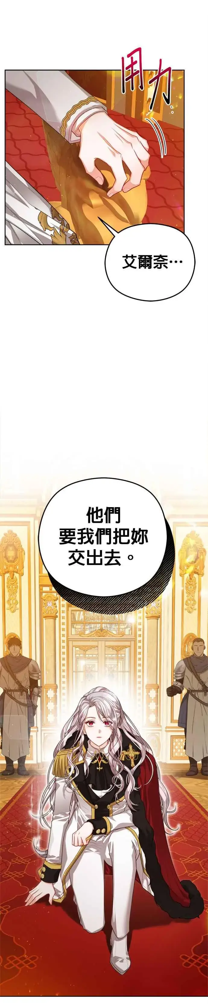 漫画《刀尖之吻》第82话第36张图