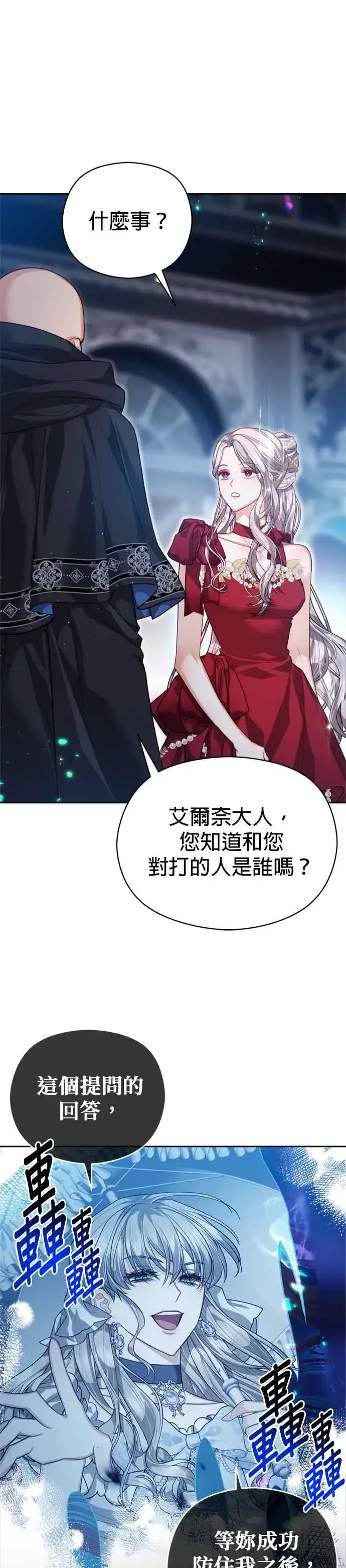 漫画《刀尖之吻》第82话第4张图