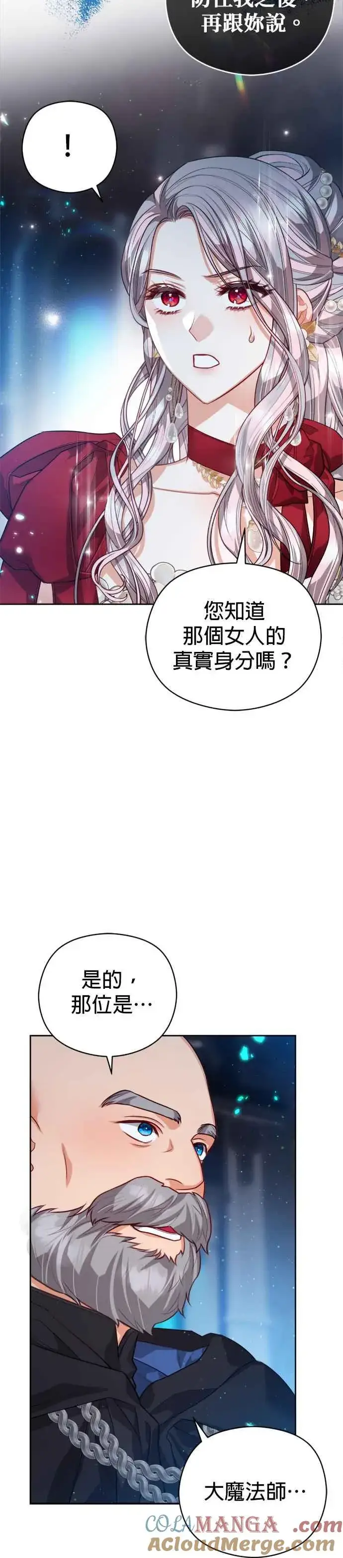 漫画《刀尖之吻》第82话第5张图