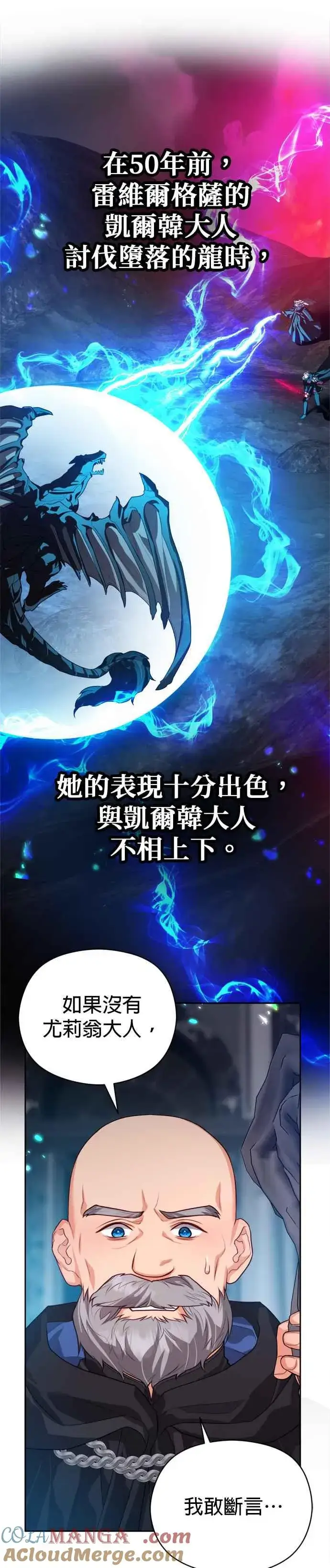 漫画《刀尖之吻》第82话第7张图