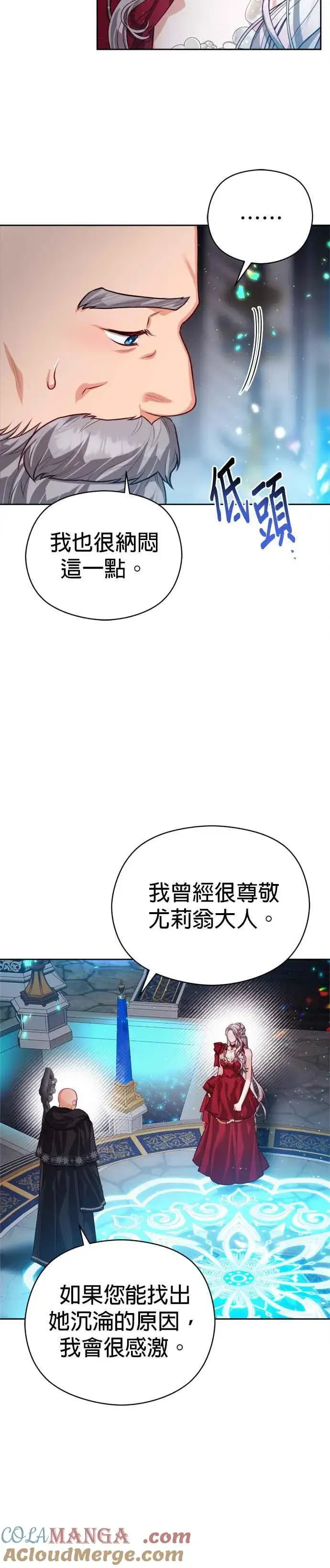 漫画《刀尖之吻》第82话第9张图