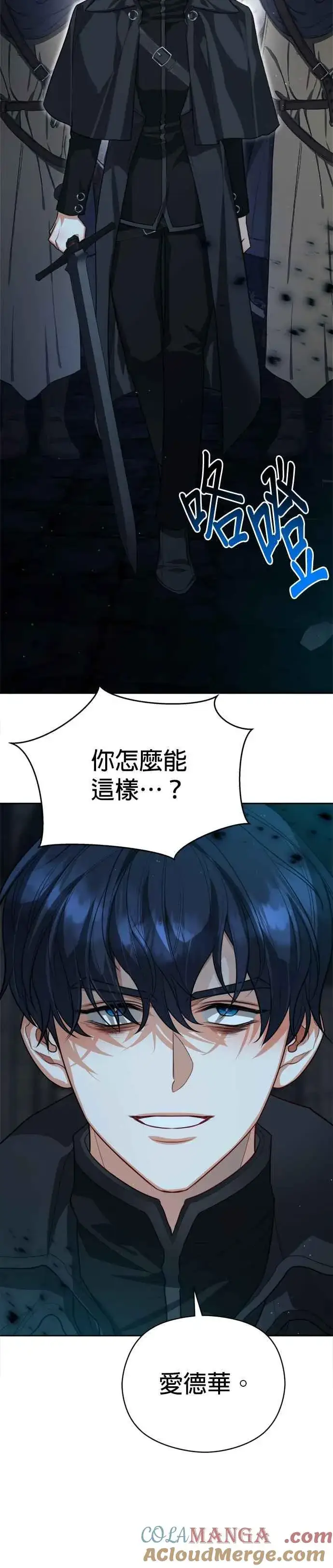 漫画《刀尖之吻》第83话第10张图
