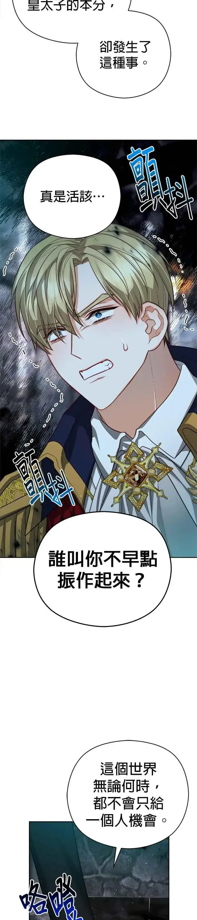 漫画《刀尖之吻》第83话第12张图