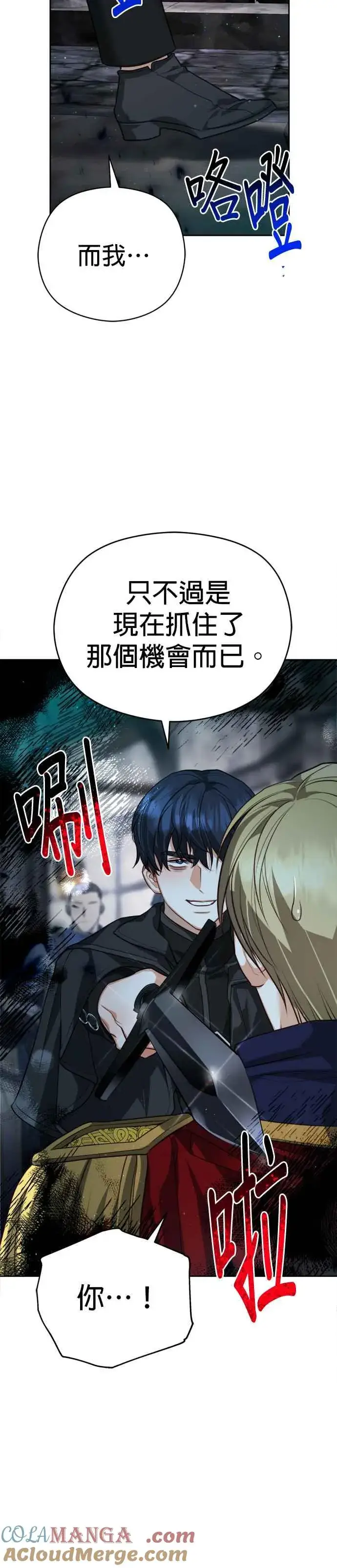 漫画《刀尖之吻》第83话第13张图