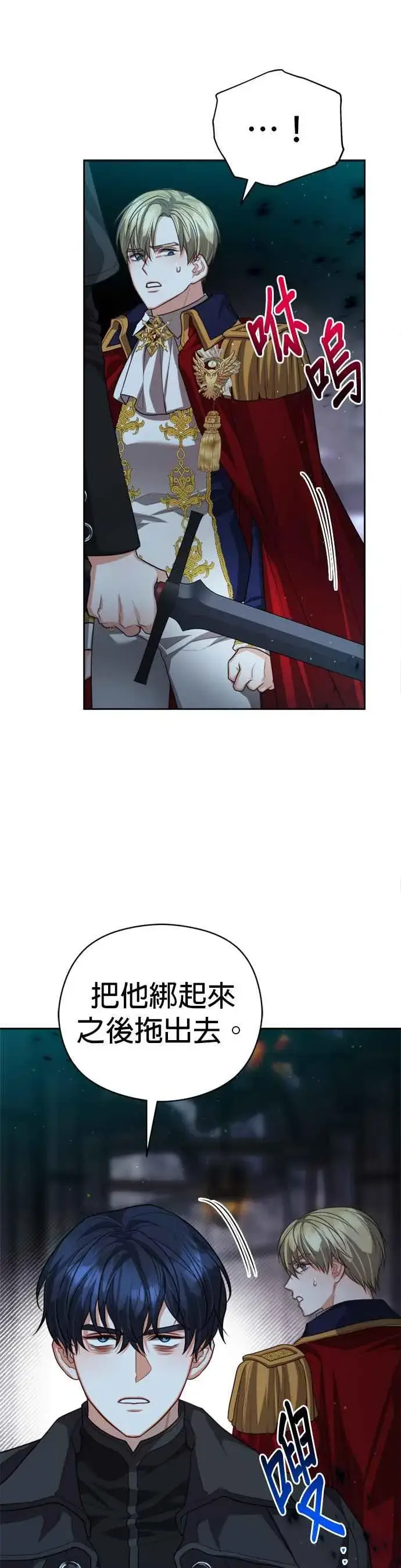 漫画《刀尖之吻》第83话第14张图