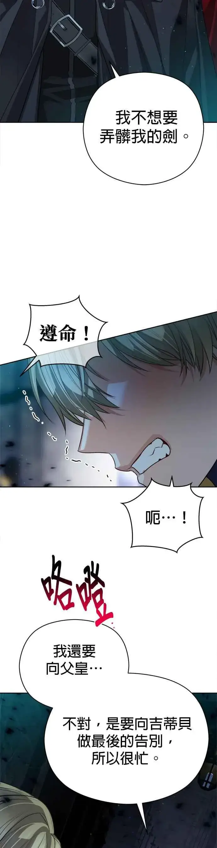 漫画《刀尖之吻》第83话第15张图