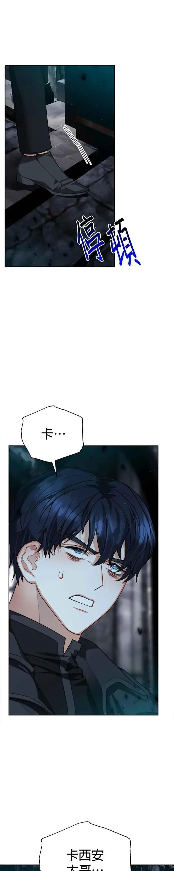 漫画《刀尖之吻》第83话第17张图