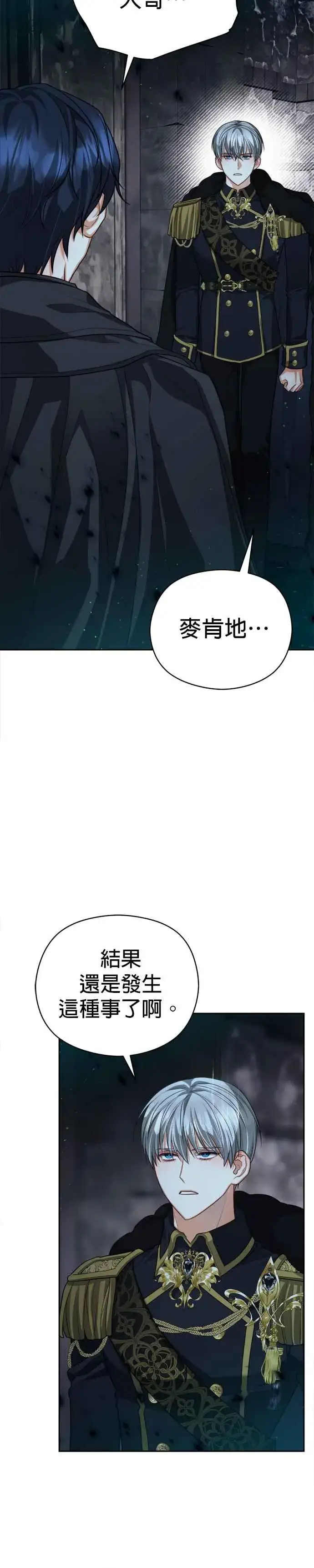 漫画《刀尖之吻》第83话第18张图