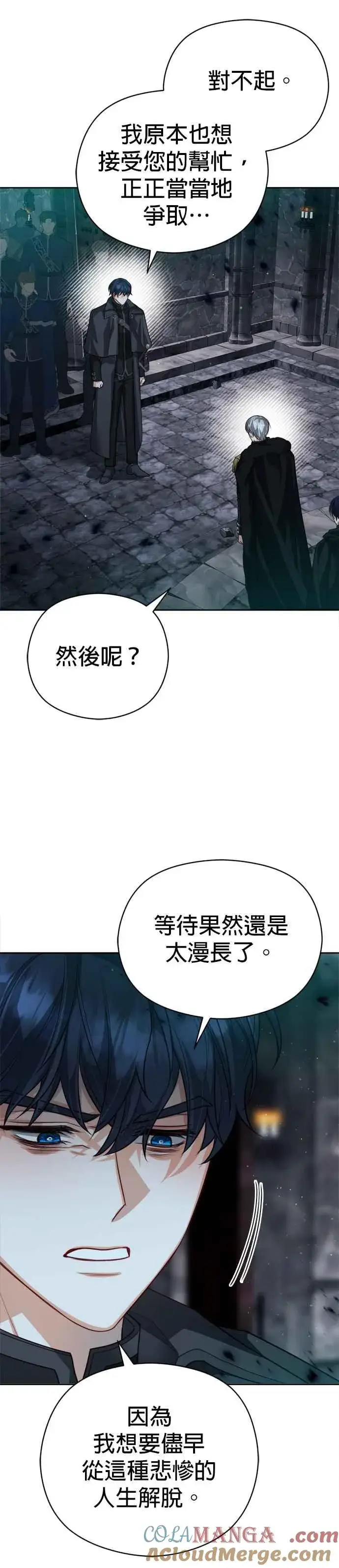 漫画《刀尖之吻》第83话第19张图