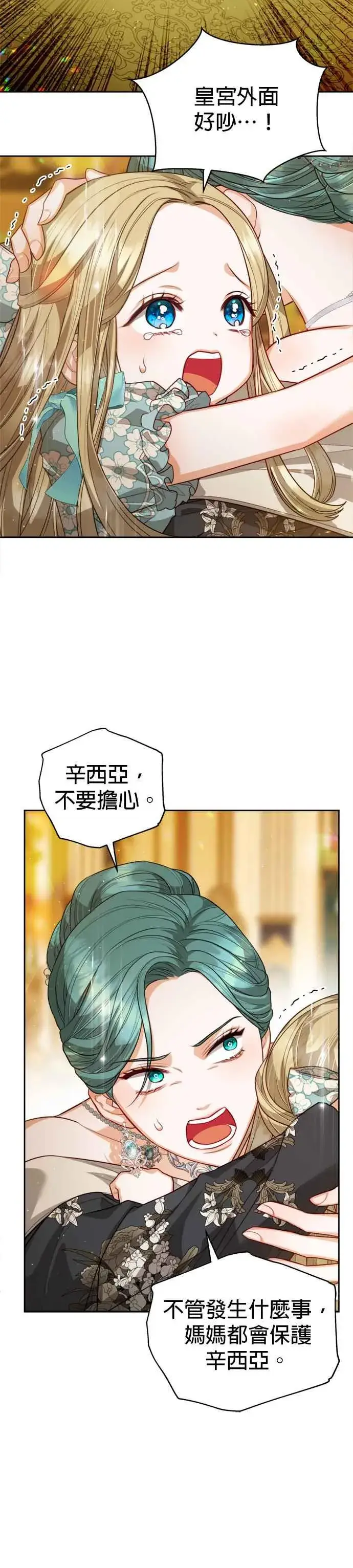 漫画《刀尖之吻》第83话第2张图