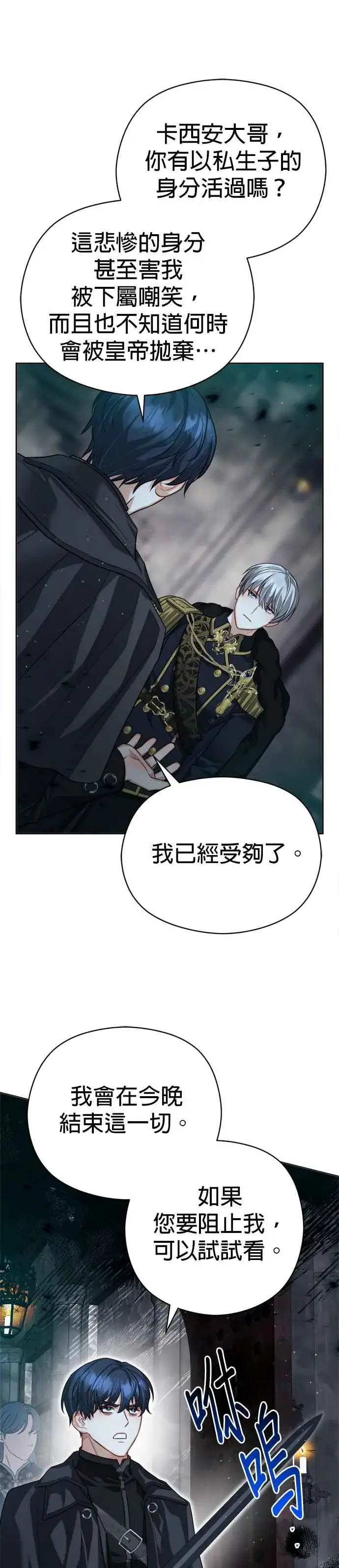 漫画《刀尖之吻》第83话第20张图