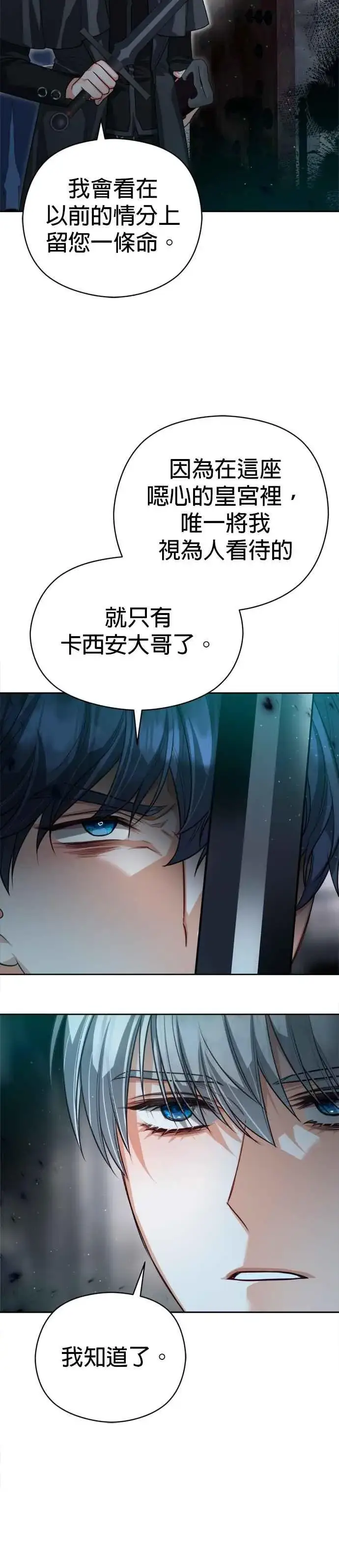 漫画《刀尖之吻》第83话第21张图