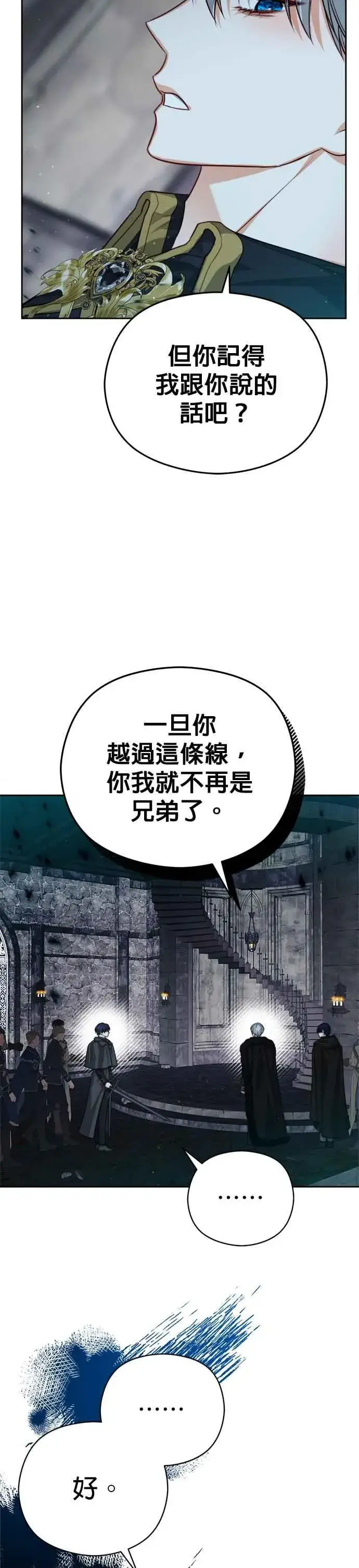 漫画《刀尖之吻》第83话第23张图