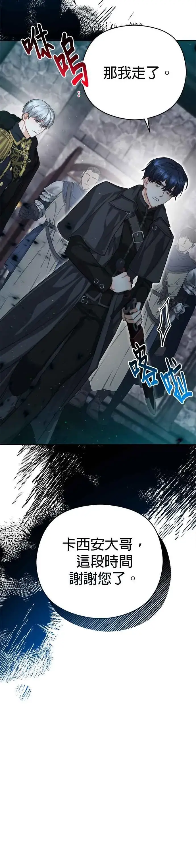 漫画《刀尖之吻》第83话第24张图
