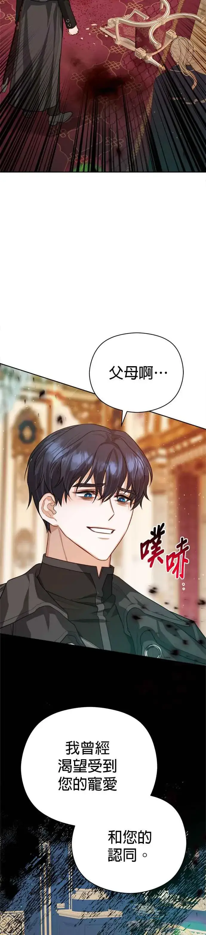 漫画《刀尖之吻》第83话第26张图