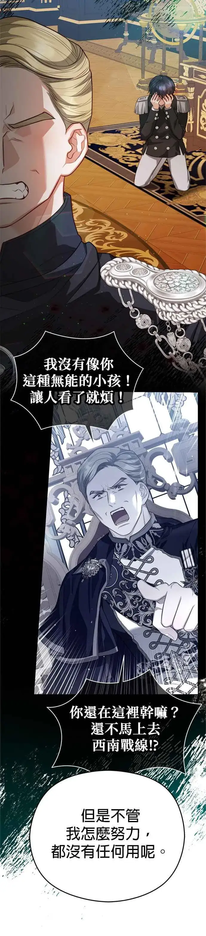 漫画《刀尖之吻》第83话第27张图