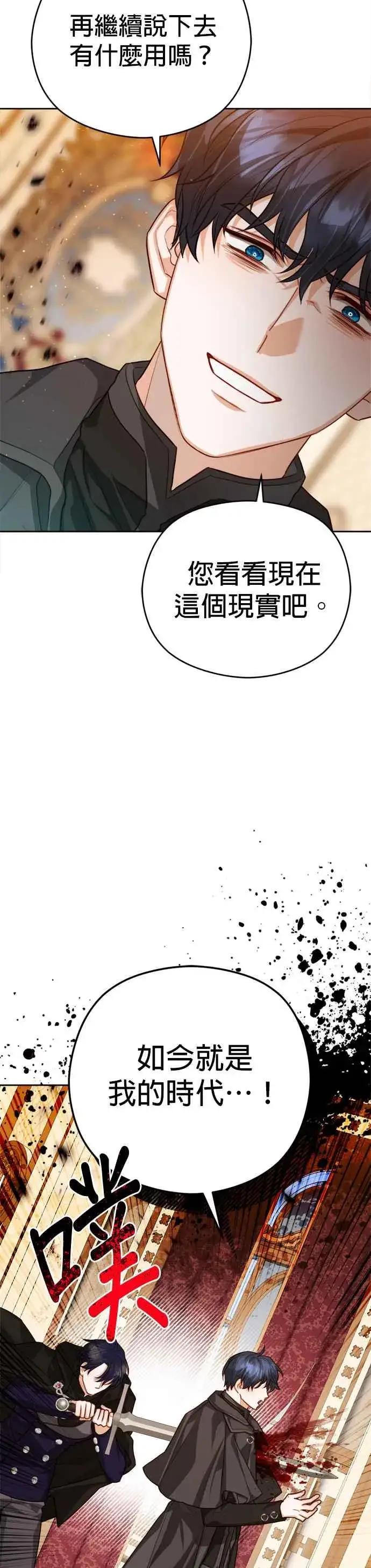 漫画《刀尖之吻》第83话第29张图