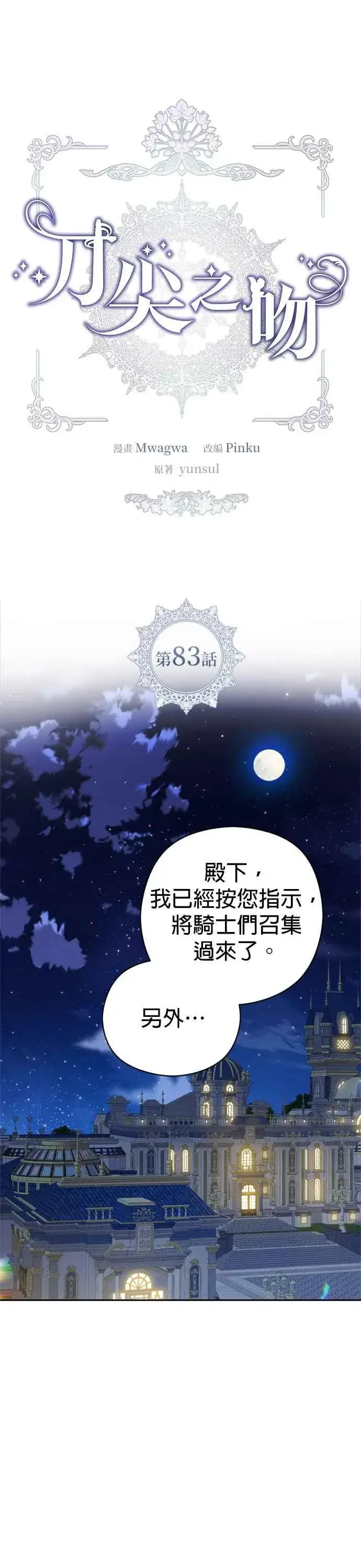 漫画《刀尖之吻》第83话第3张图