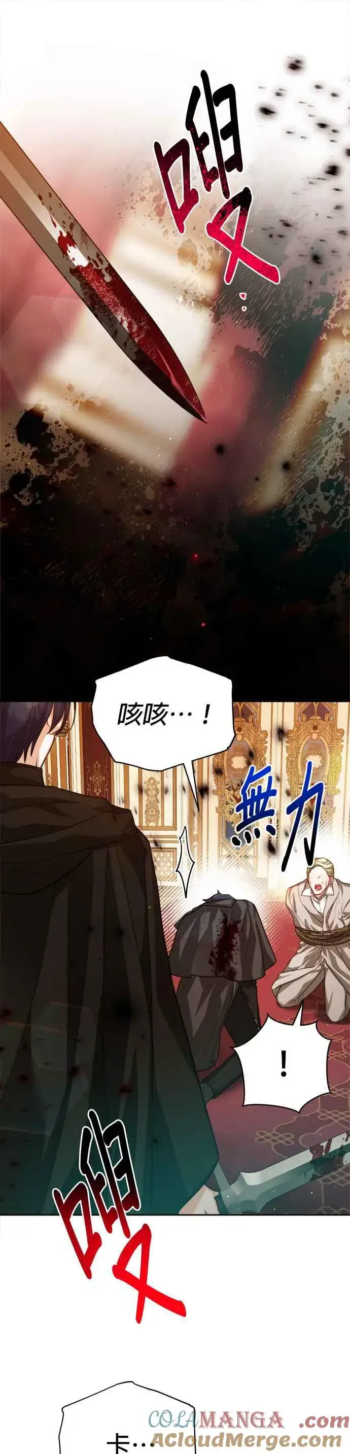 漫画《刀尖之吻》第83话第31张图