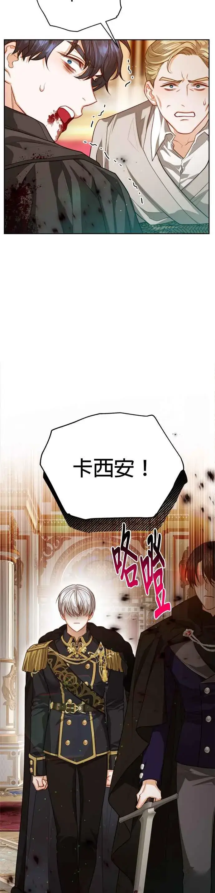 漫画《刀尖之吻》第83话第32张图
