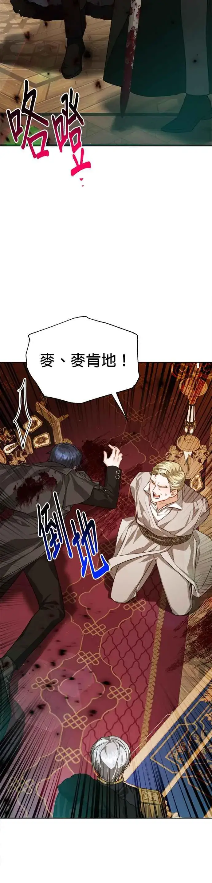 漫画《刀尖之吻》第83话第33张图