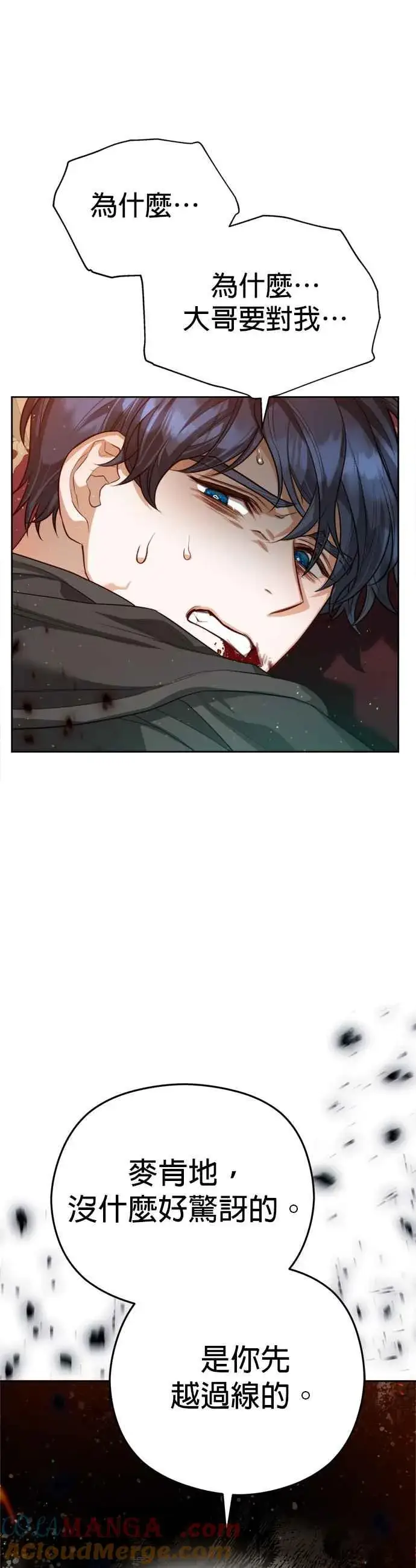 漫画《刀尖之吻》第83话第34张图