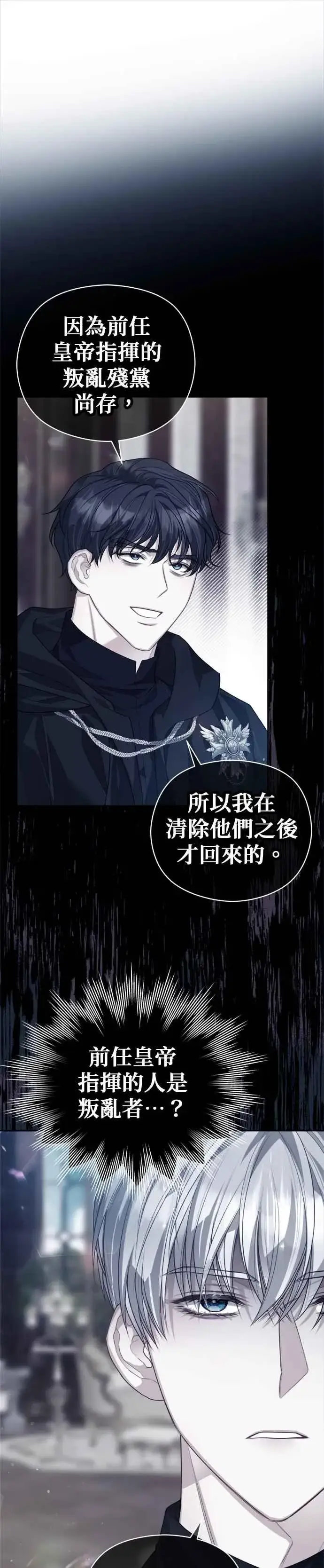漫画《刀尖之吻》第83话第36张图