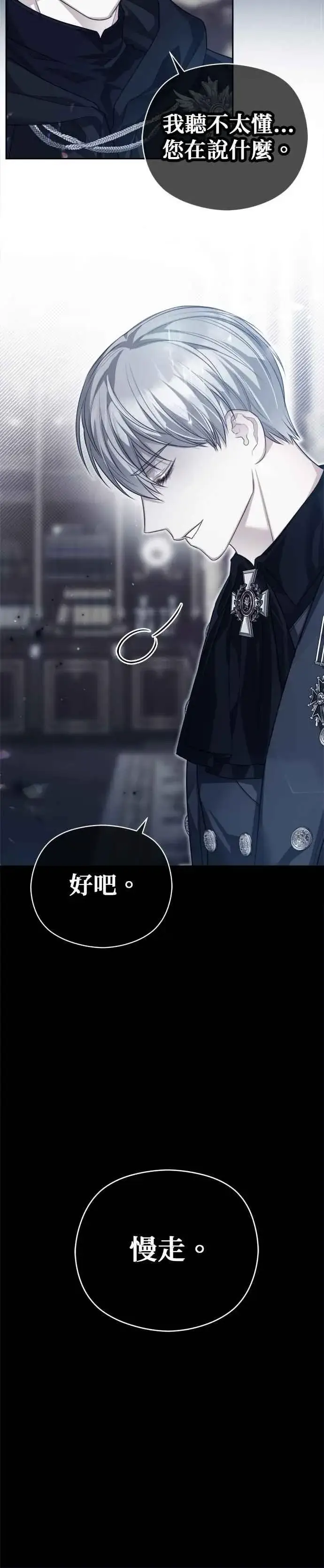 漫画《刀尖之吻》第83话第38张图