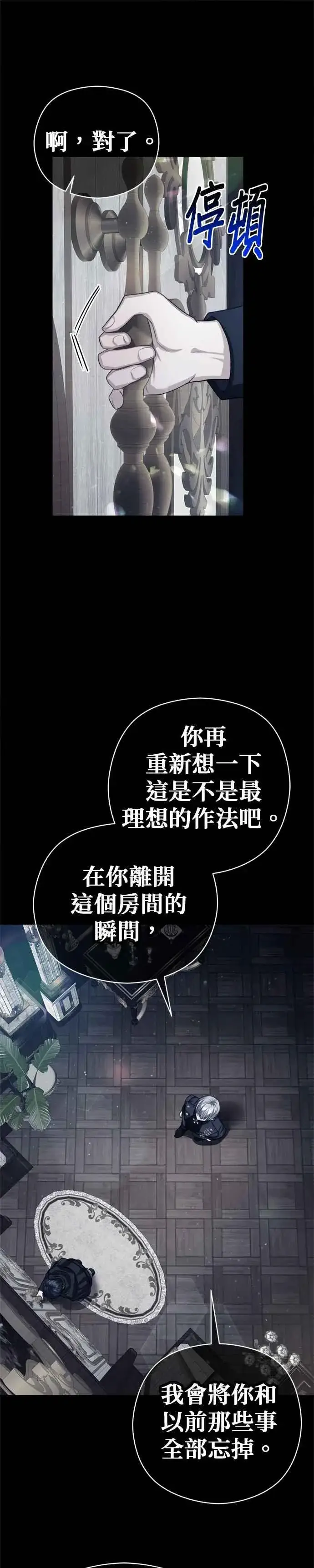 漫画《刀尖之吻》第83话第39张图