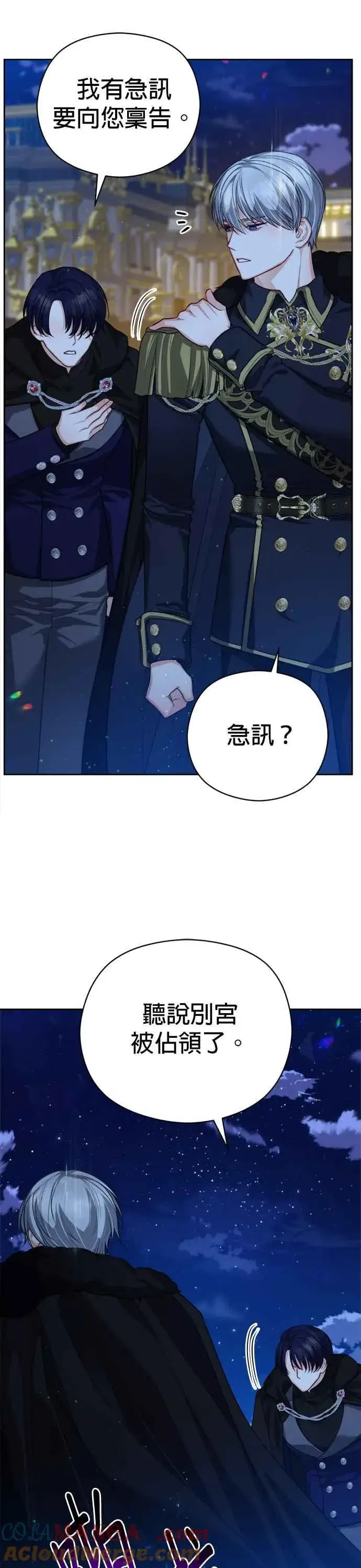 漫画《刀尖之吻》第83话第4张图
