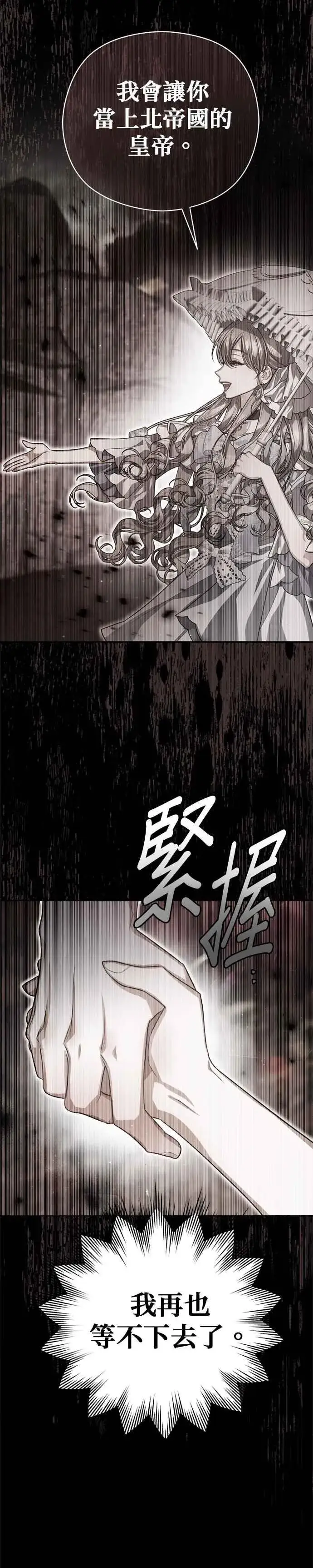 漫画《刀尖之吻》第83话第41张图