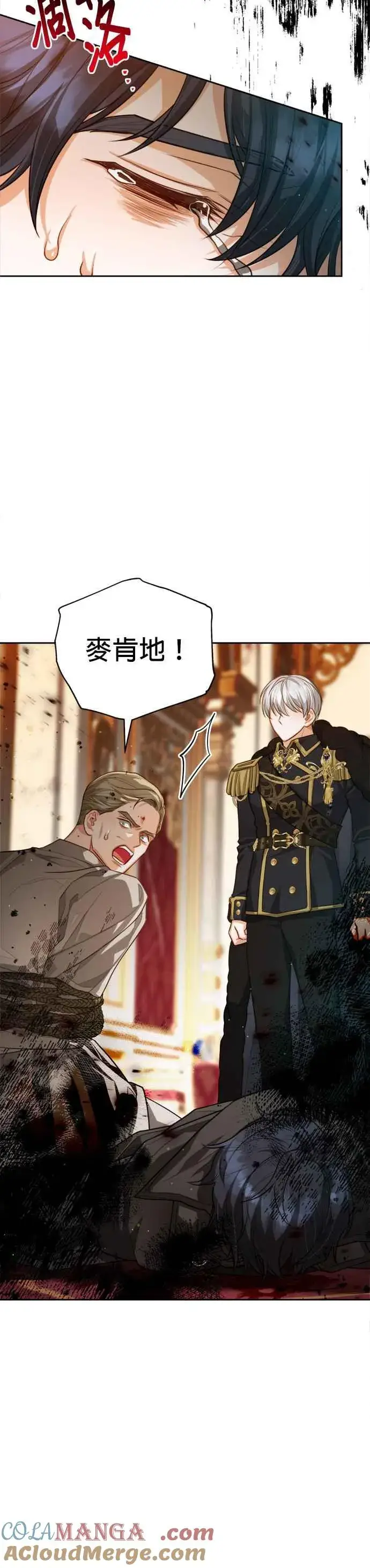 漫画《刀尖之吻》第83话第43张图