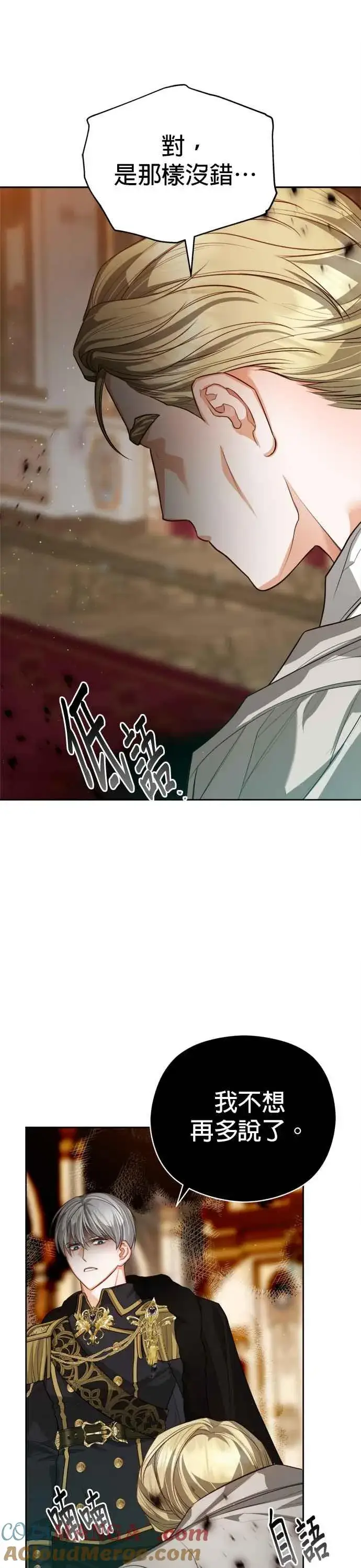 漫画《刀尖之吻》第83话第49张图