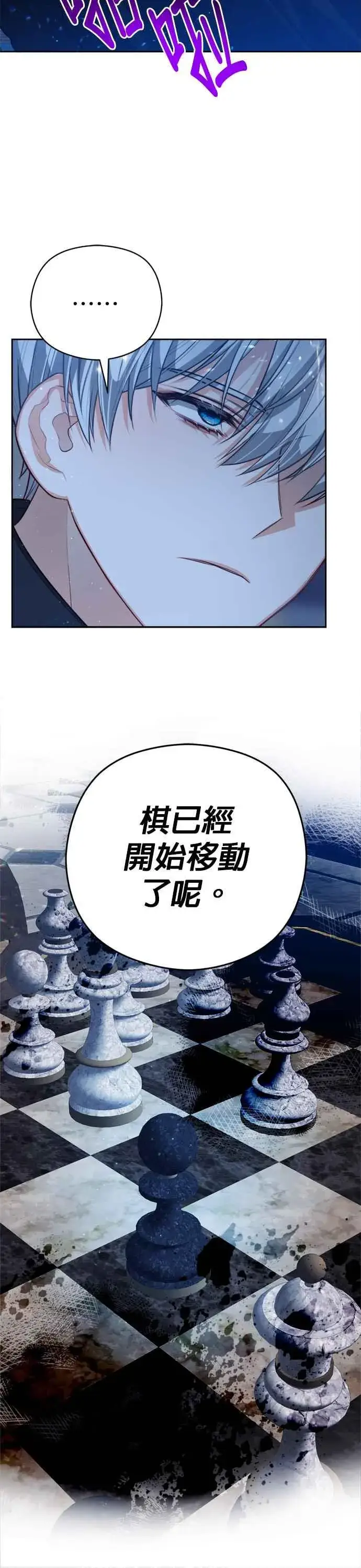 漫画《刀尖之吻》第83话第5张图