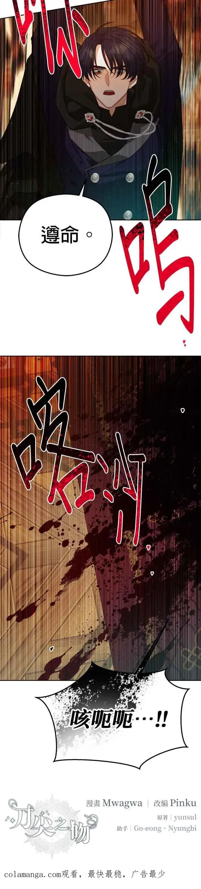 漫画《刀尖之吻》第83话第51张图