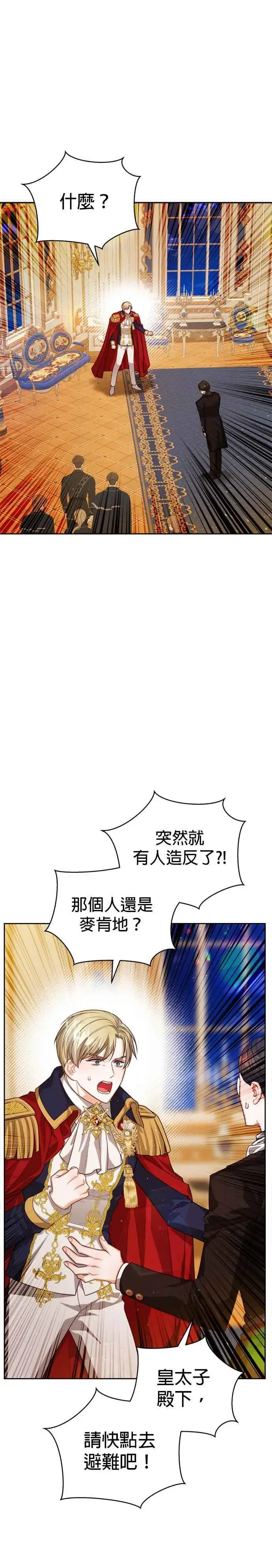 漫画《刀尖之吻》第83话第6张图