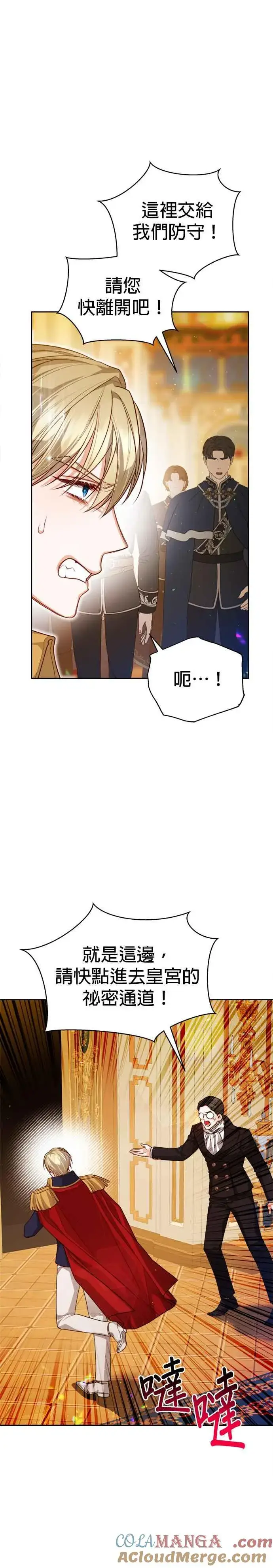 漫画《刀尖之吻》第83话第7张图